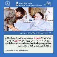 سالروز شهادت سرلشگر عباس بابایی