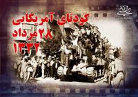 روایت دکتر صادق طباطبایی از مراسم بزرگداشت دکتر مصدق در احمد آباد