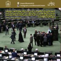 مجلس شورای اسلامی