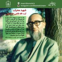 شهید محراب آیت الله قاضی طباطبایی