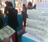 گزارش تصویری غرفه موسسه تنظیم و نشر آثار امام خمینی(س) در نمایشگاه بین المللی کتاب تهران(4)