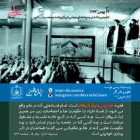 14 بهمن ماه