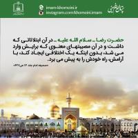 شهادت آقا علی بن موسی الرضا