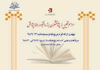 مراسم تجلیل از پژوهشگران برتر دانشجو در پژوهشکده امام خمینی(س) و انقلاب اسلامی برگزار می شود