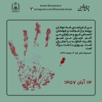 صبوری در راه حق