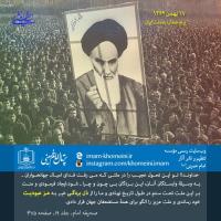 17 بهمن ماه