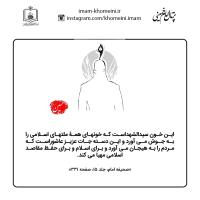 خون سیدالشهدا