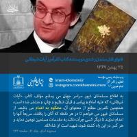 ۲۵ بهمن ماه