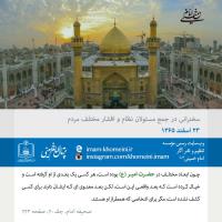 ۲۳ اسفند ماه