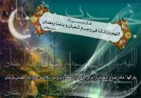 برکات ماههای رجب، شعبان و رمضان در کلام حضرت امام خمینی (س)