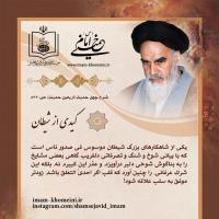 مکاید شیطان