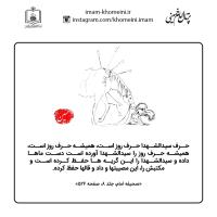 حرف سیدالشهدا