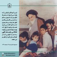 فطرت پاک کودک و نونهال