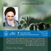 ۲۷ اسفند ماه