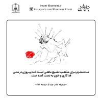پیروزی در متن فداکاری