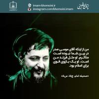 امام موسی صدر