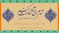 امام خمینی(س): مرکز ایران آستان قدس است