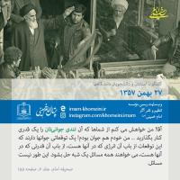 ۲۷ بهمن ماه