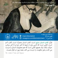 ۲۹ بهمن ماه