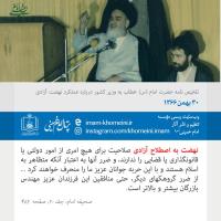 ۳۰ بهمن ماه