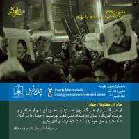 ۱۹ بهمن ماه