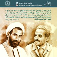 شهادت رجایی و باهنر