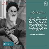جدیت در اجرای احکام الهی