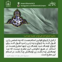 سالروز ازدواج امام علی(ع) و حضرت زهرا (س)