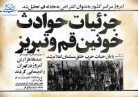 حزب خلق مسلمان؛ نه متعلق به خلق بود و نه مسلمان!