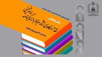پیش همایش نقد و واکاوی آثار مرتبط با زندگینامه امام خمینی(ره) برگزار می گردد