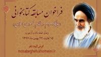 مسابقه کتابخوانی «جایگاه مردم در نظام جمهوری اسلامی» برگزار می شود.