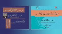 دو نشست علمی در ایام دهه فجر انقلاب اسلامی برگزار می شود