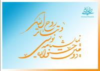 گزارش جامع دومین جشنواره تئاتر و نمایش نویسی روح الله