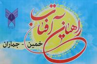 اردوی علمی آموزشی فرهنگی راهیان آفتاب در بیت تاریخی امام برگزار شد