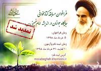 مسابقه کتابخوانی«جایگاه جوانان در اندیشه امام خمینی» تمدید شد