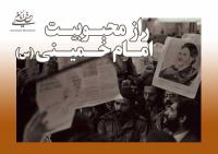 پاسخ امام به جمله" آیا شما از قدرت و محبوبیت خودتان مطلع هستید؟" چه بود؟