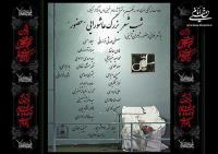 شب شعر بزرگ عاشورایی در حسینیه جماران برگزار می شود