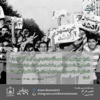 فتح خرمشهر