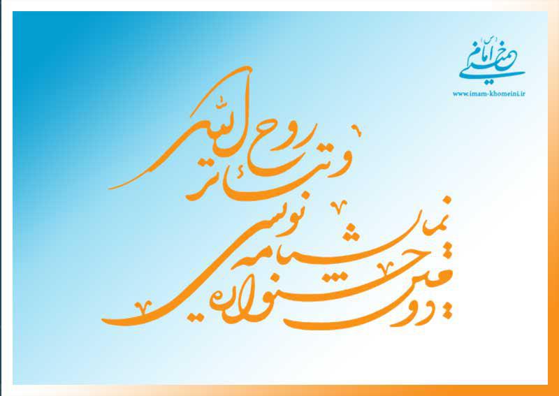 گزارش جامع دومین جشنواره تئاتر و نمایش نویسی روح الله