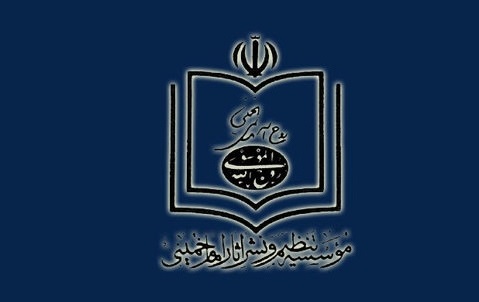تسلیت موسسه تنظیم و نشر آثار امام خمینی(س) در پی درگذشت دکتر میرمحمدی
