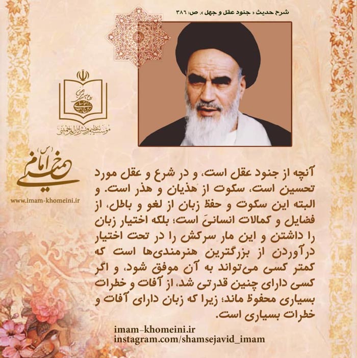 در فواید سکوت و هذر و هذیان