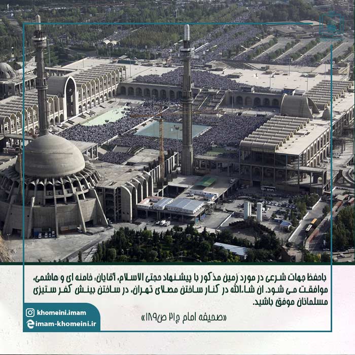 مصلی تهران