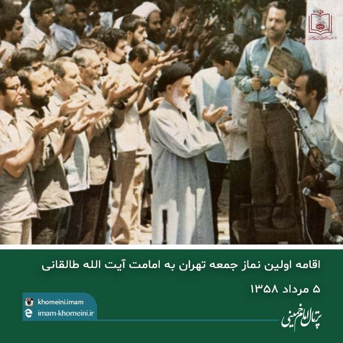 اولین نماز جمعه تهران