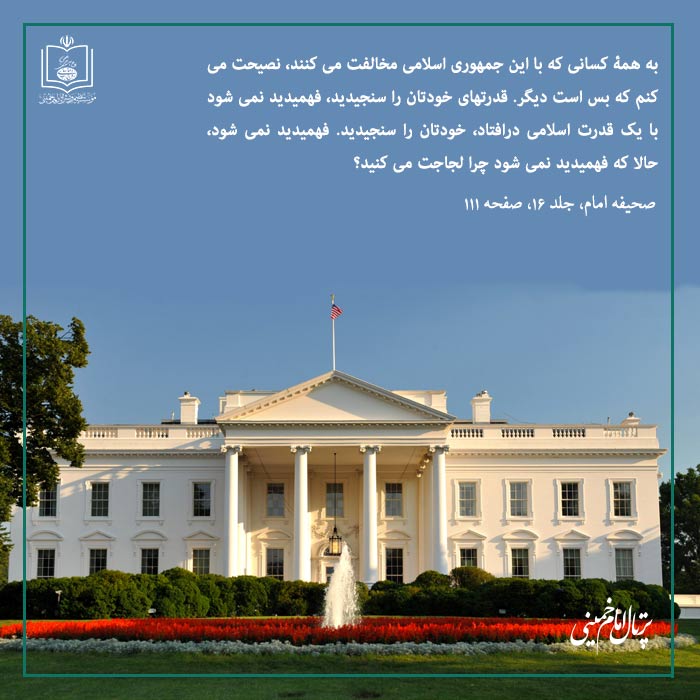 مخالفت با جمهوری اسلامی