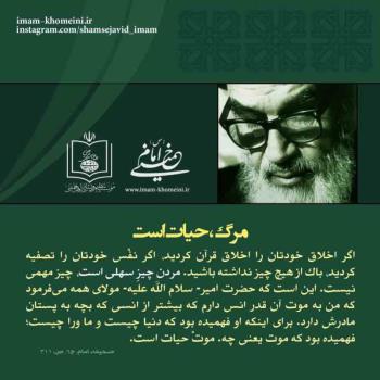 مرگ، حیات است