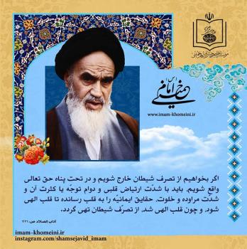 خروج از تصرف شیطان