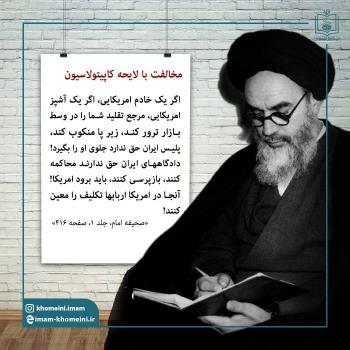 مخالفت با لایحه کاپیتولاسیون و اعلام عزای عمومی