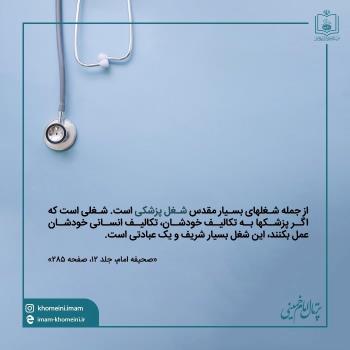 روز پزشک