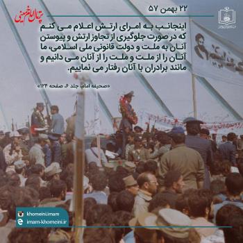 پیوستن به ملت ایران