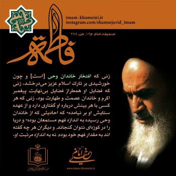 افتخار خاندان وحی